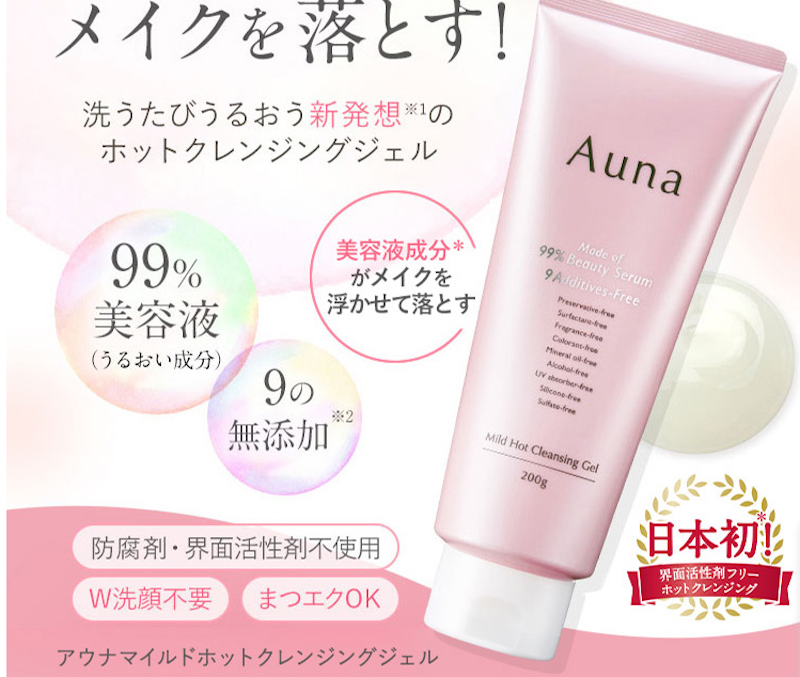 アウナ99％美容液ホットクレンジングジェルW洗顔不要|毛穴情報サイト